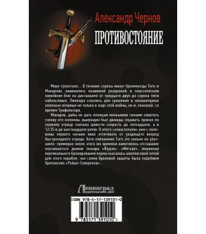 Противостояние Противостояние
