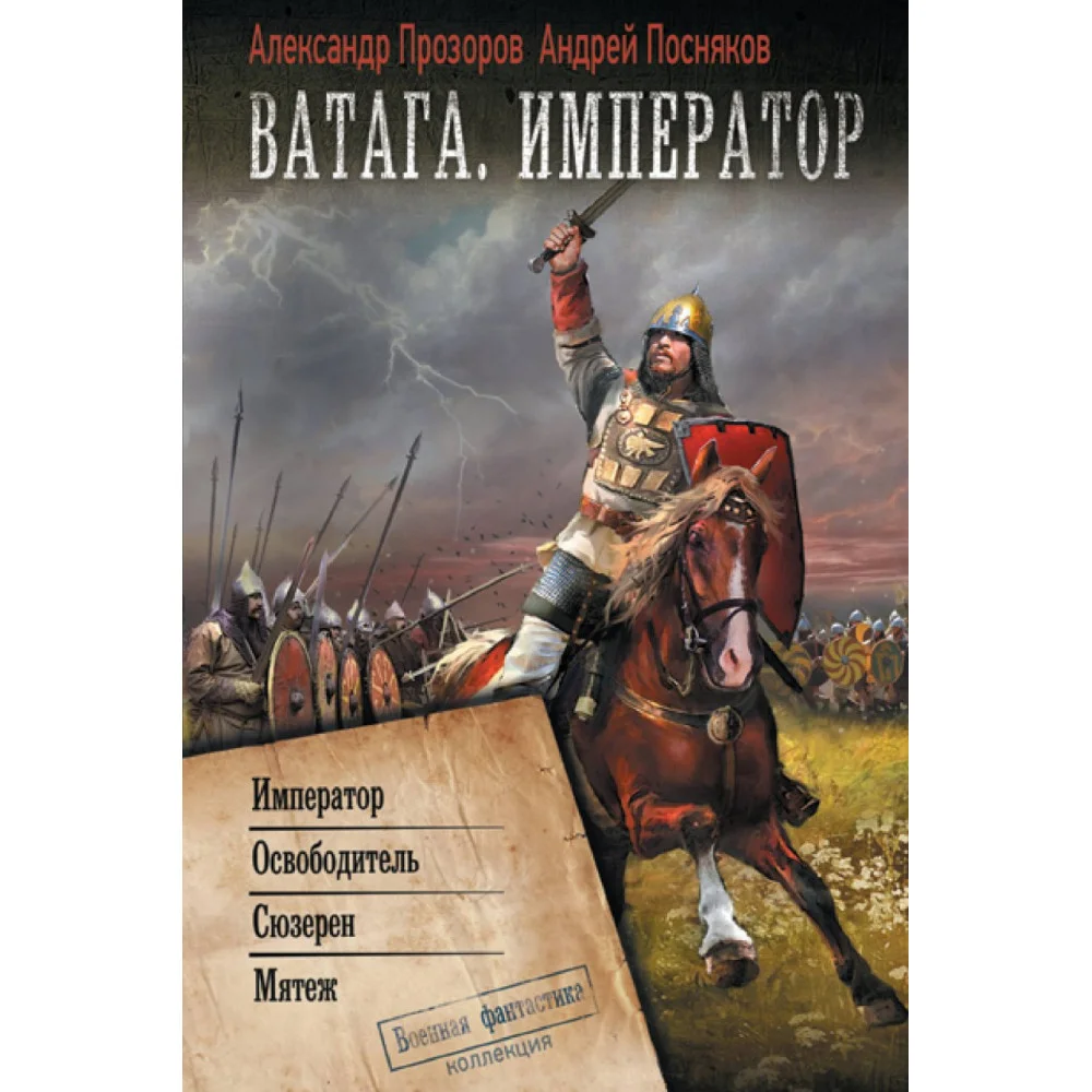 Ватага. Император Ватага. Император