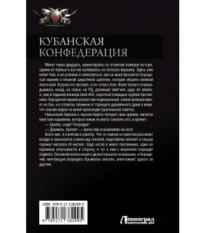 Кубанская Конфедерация