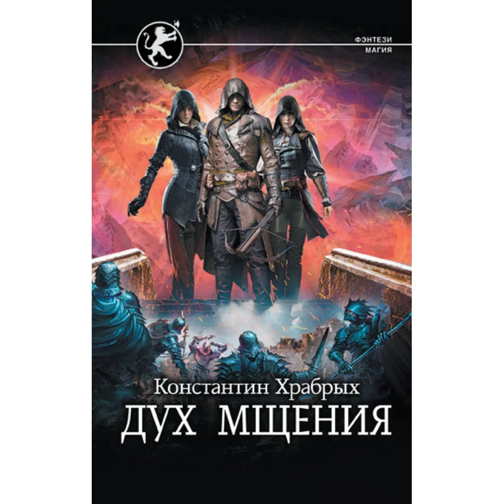 Дух мщения Дух мщения