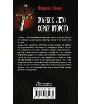 Жаркое лето сорок второго Жаркое лето сорок второго