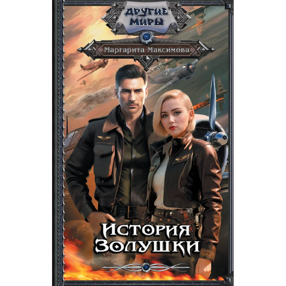 История Золушки История Золушки