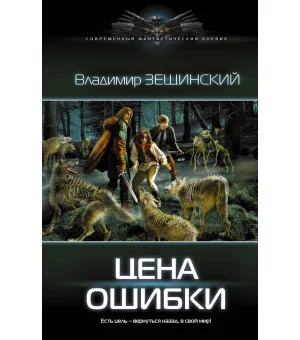 Цена ошибки