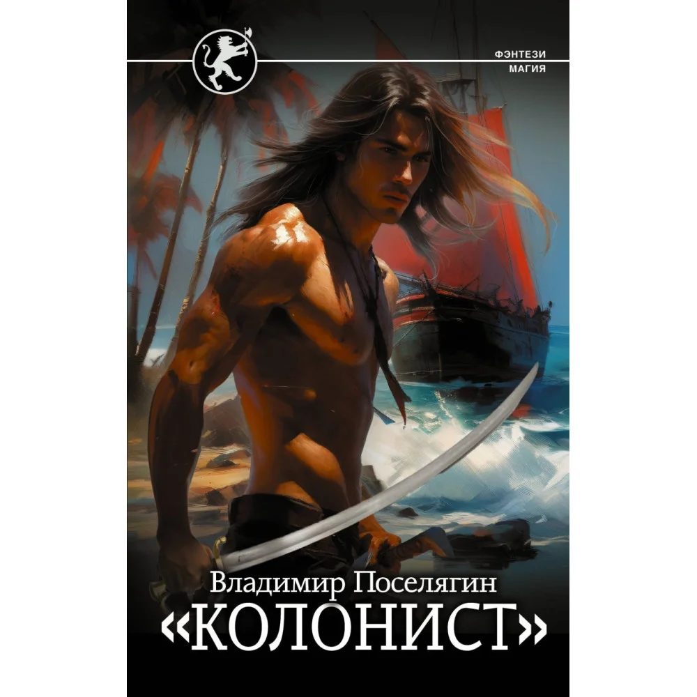 Колонист Колонист