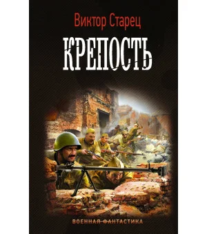 Крепость