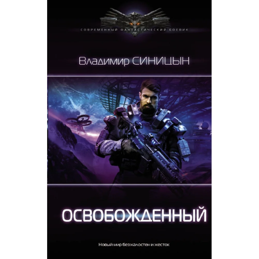 Освобожденный Освобожденный