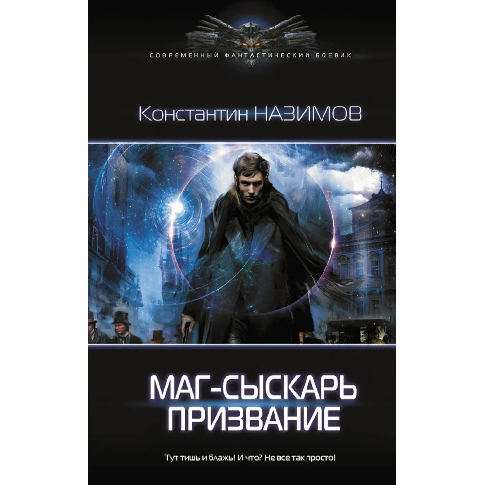 Маг-сыскарь. Призвание Маг-сыскарь. Призвание