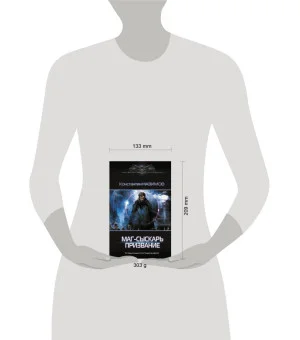 Маг-сыскарь. Призвание