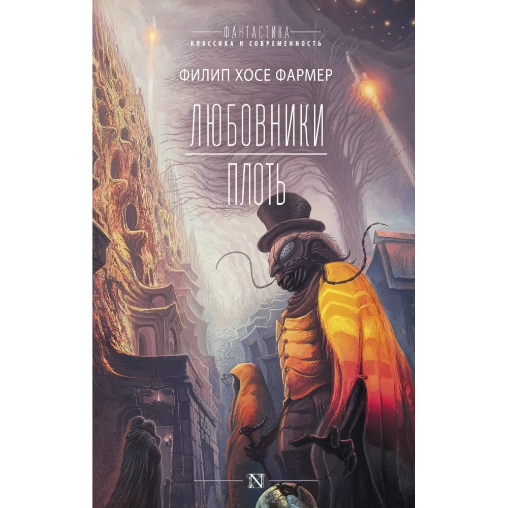Любовники. Плоть Любовники. Плоть