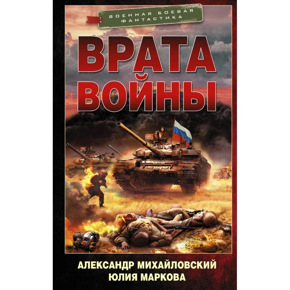 Врата войны Врата войны