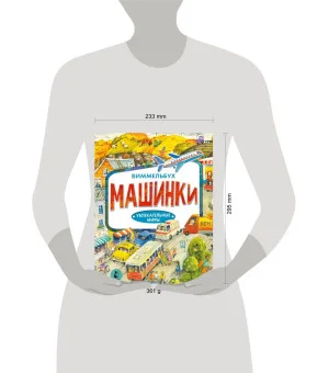 Машинки