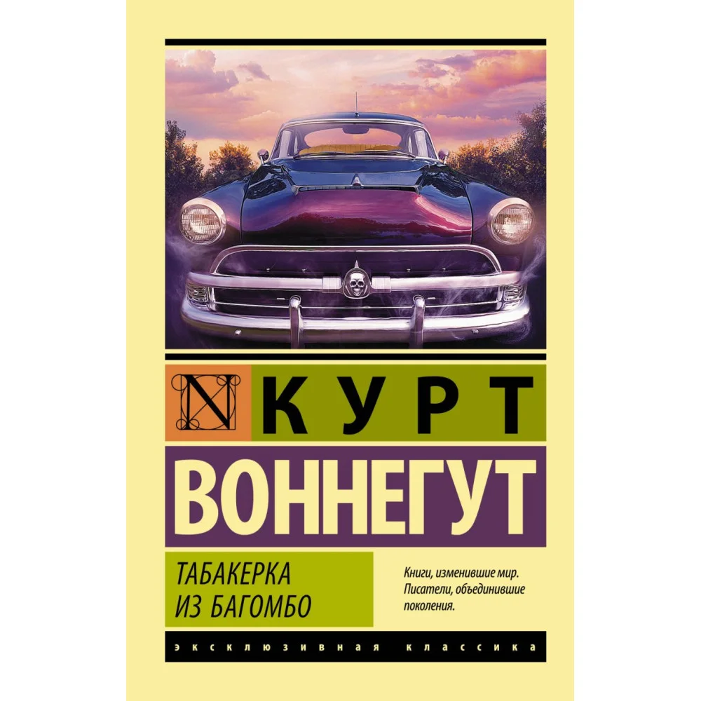 Табакерка из Багомбо Табакерка из Багомбо