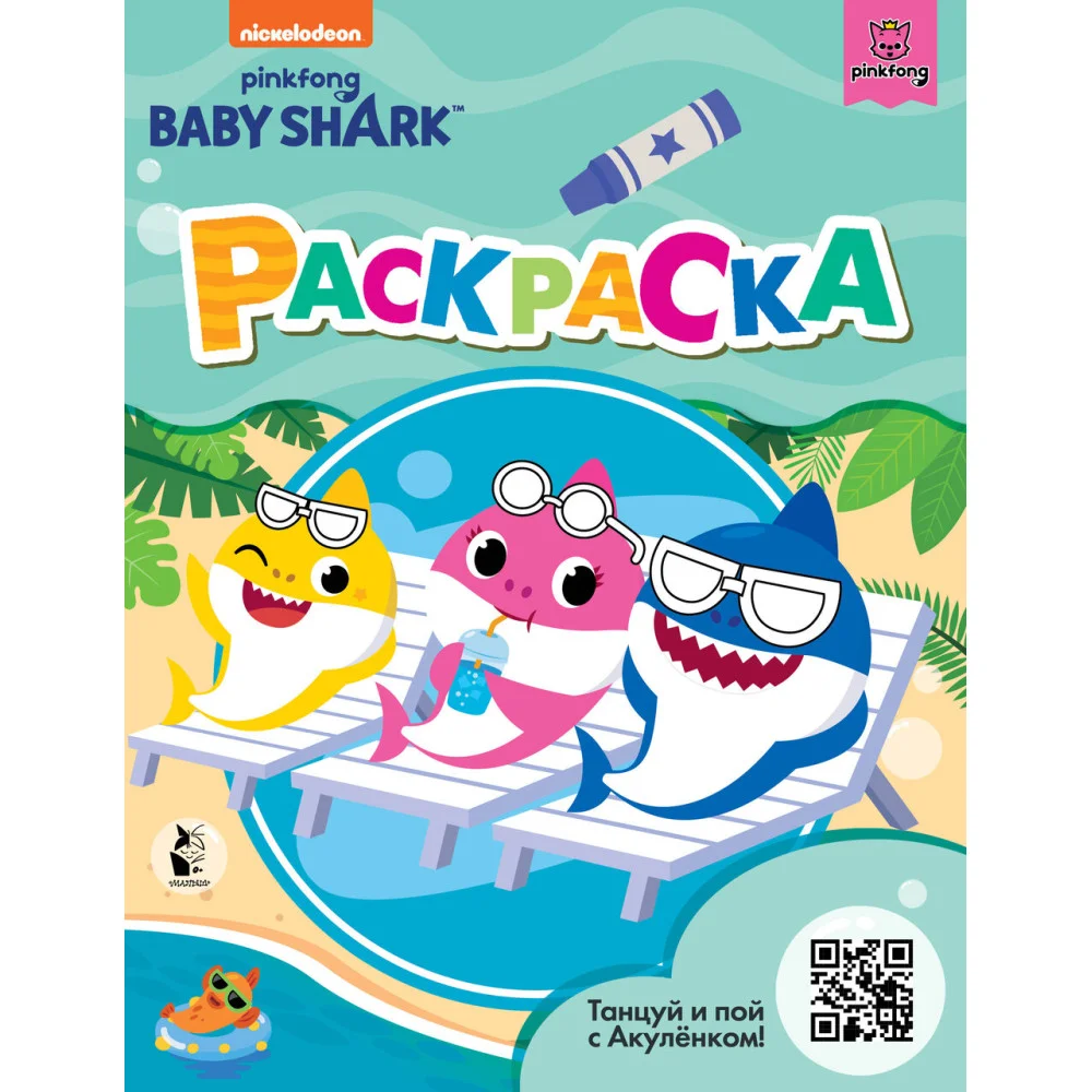 Baby Shark. Раскраска (зеленая) Baby Shark. Раскраска (зеленая)