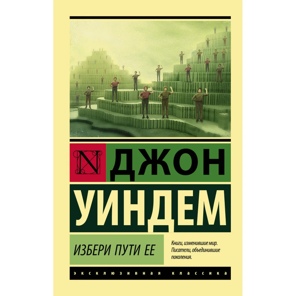 Избери пути ее Избери пути ее