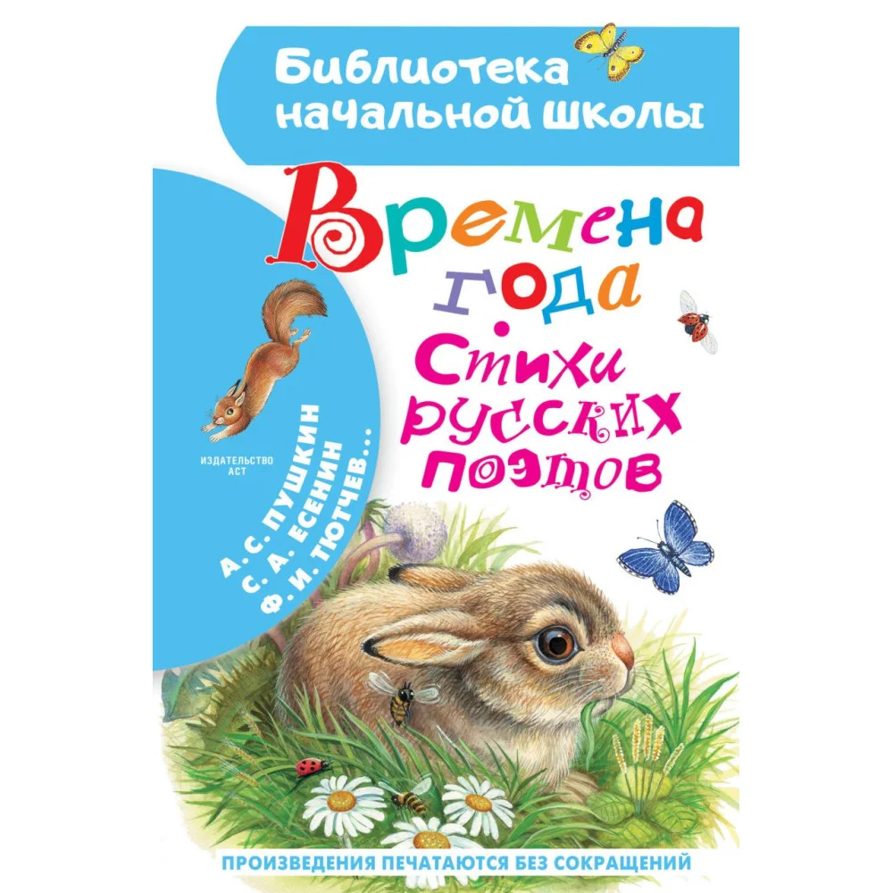 Времена года. Стихи русских поэтов Времена года. Стихи русских поэтов