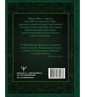 Таро Уэйта. Глубинная символика карт. Самое подробное описание