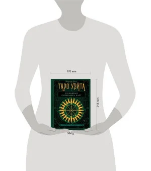 Таро Уэйта. Глубинная символика карт. Самое подробное описание