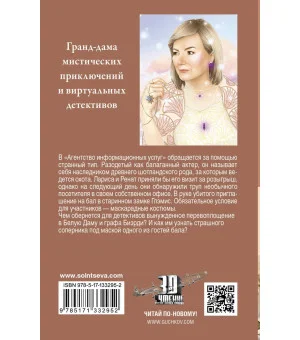 Смертельный псевдоним