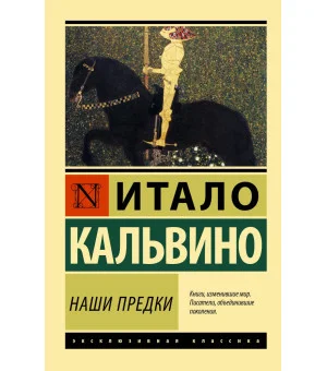 Наши предки