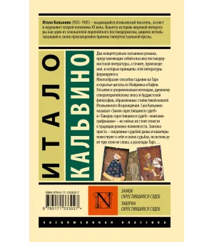 Замок скрестившихся судеб. Таверна скрестившихся судеб