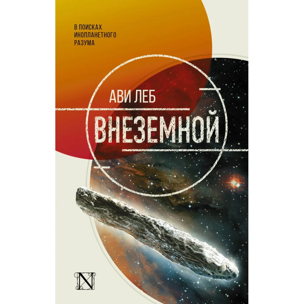 Внеземной Внеземной