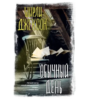 Обычный день