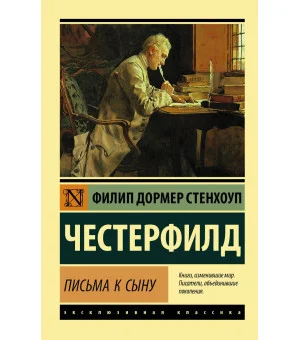 Письма к сыну