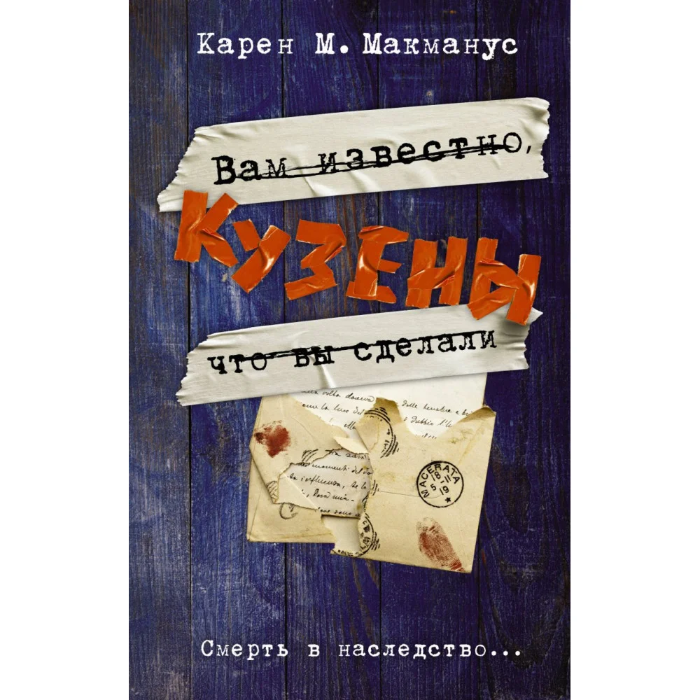 Кузены Кузены