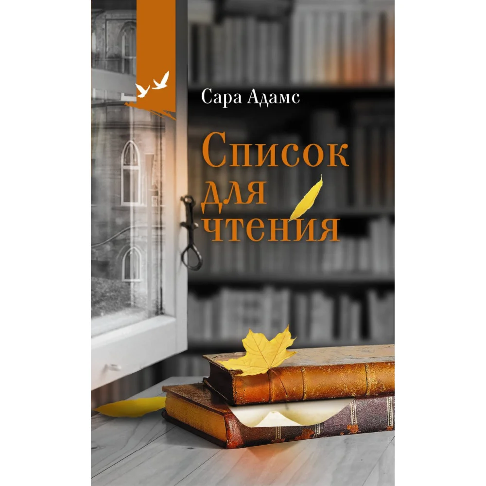 Список для чтения Список для чтения