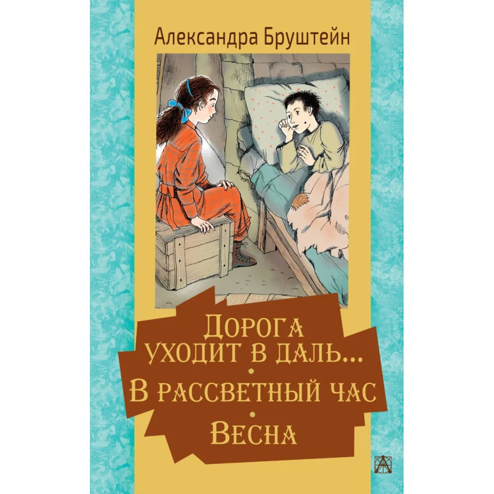 Дорога уходит в даль… В рассветный час. Весна Дорога уходит в даль… В рассветный час. Весна