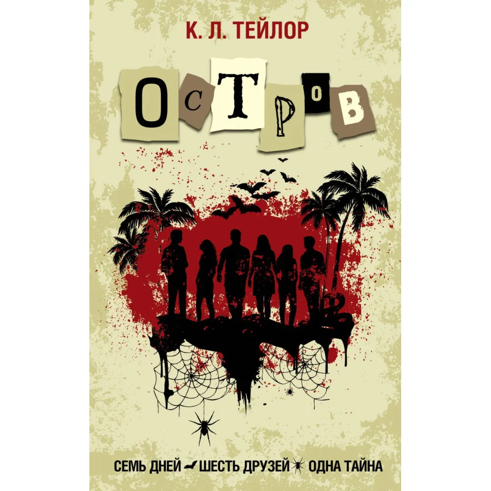 Остров Остров