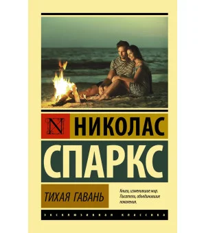 Тихая гавань