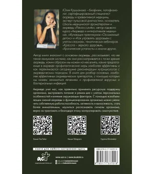 Аюрведа для начинающих: держись иммунитета