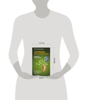 Аюрведа для начинающих: держись иммунитета