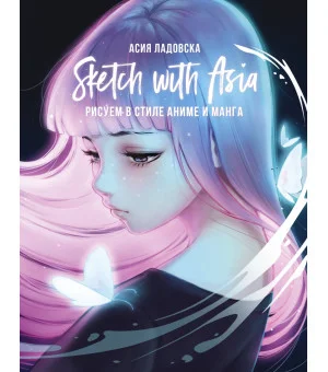 Sketch with Asia. Рисуем в стиле аниме и манга
