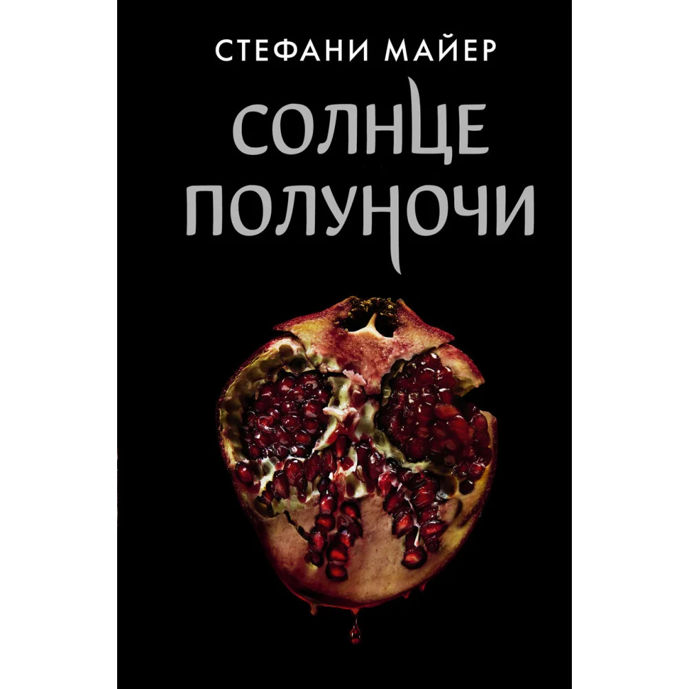 Солнце полуночи Солнце полуночи