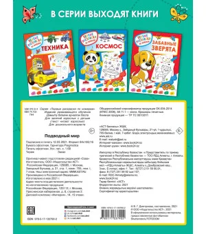 Подводный мир