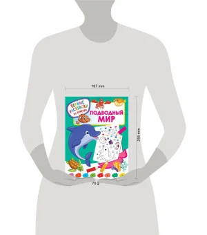 Подводный мир