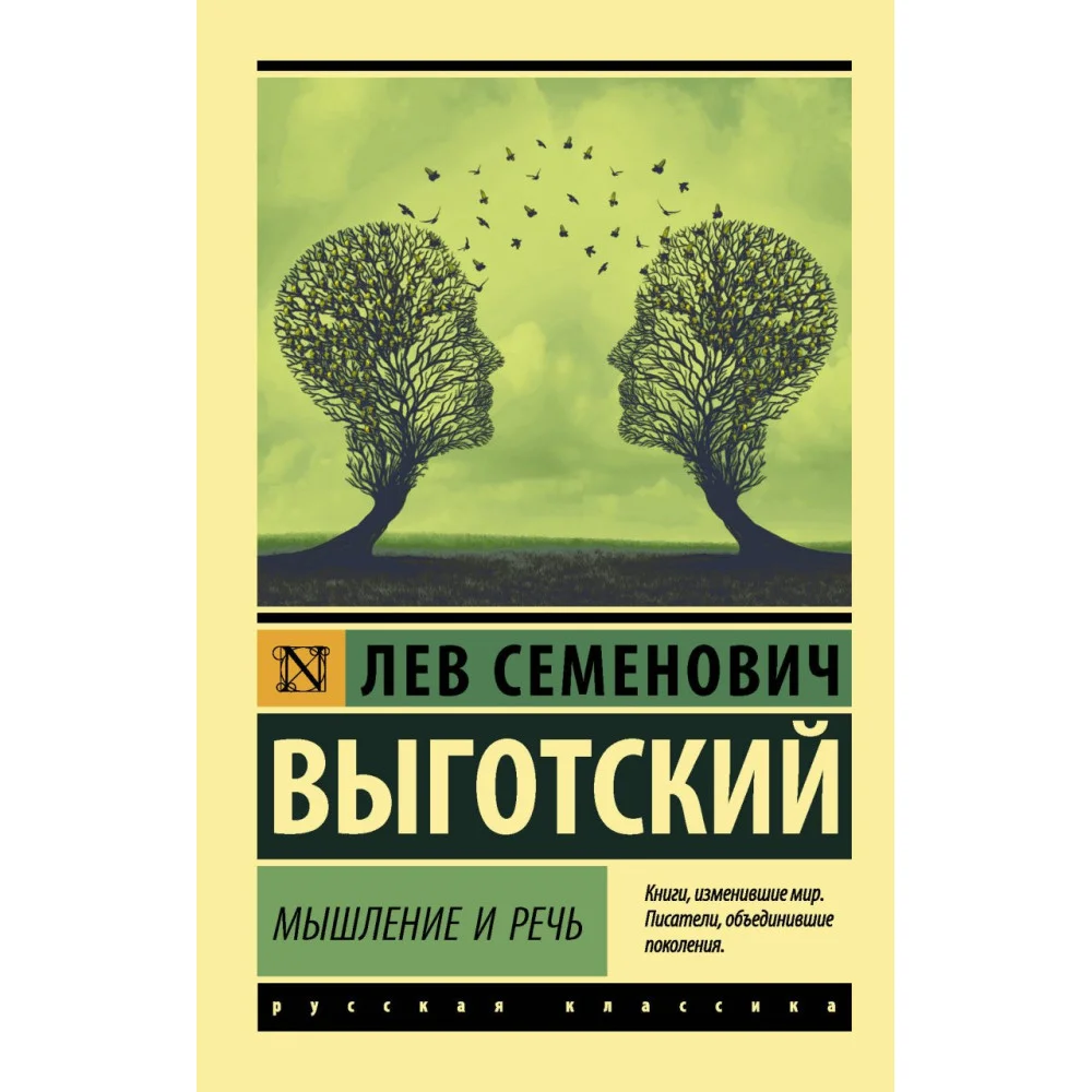 Мышление и речь Мышление и речь