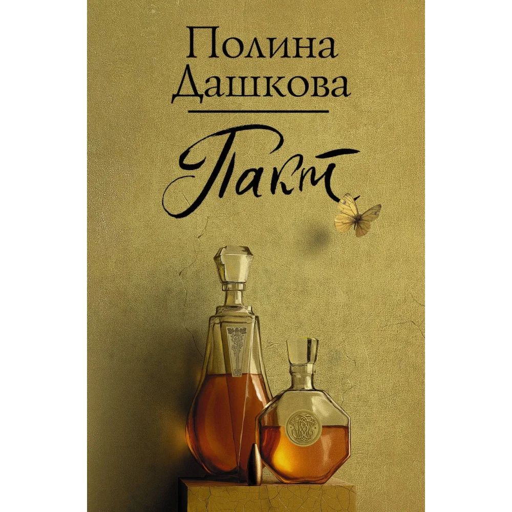 Пакт Пакт