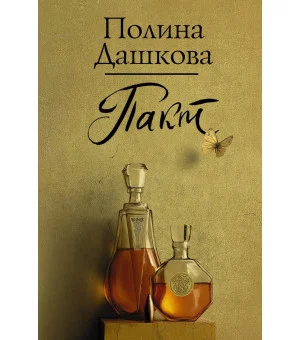 Пакт