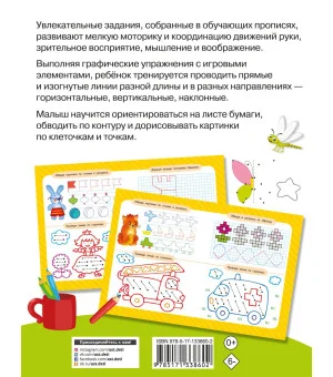 Готовим руку к письму: рисуем по клеточкам и точкам