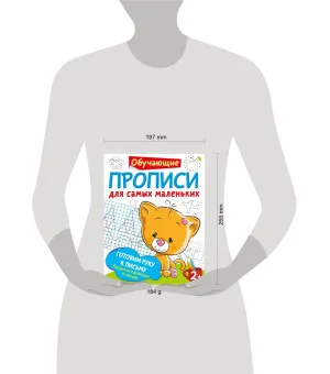 Готовим руку к письму: рисуем по клеточкам и точкам