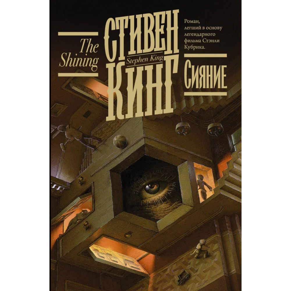 Сияние Сияние