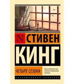 Четыре сезона