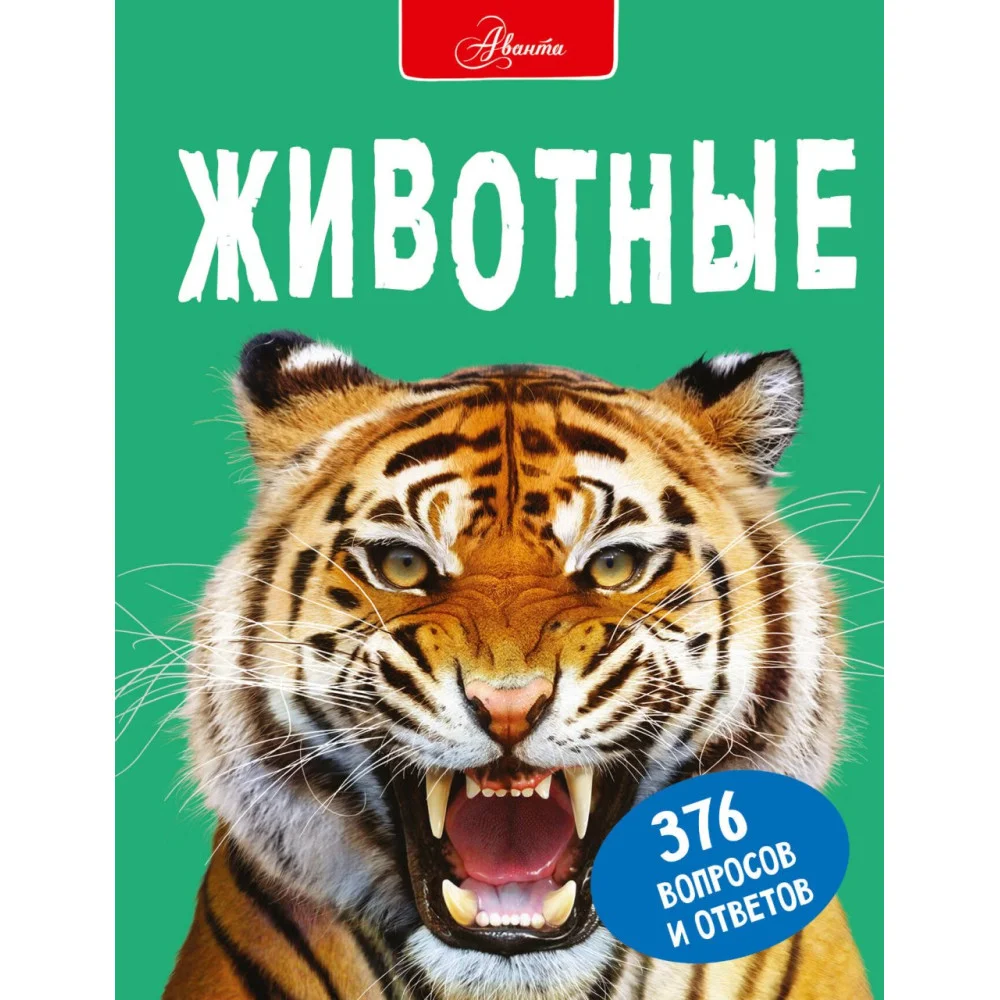Животные Животные