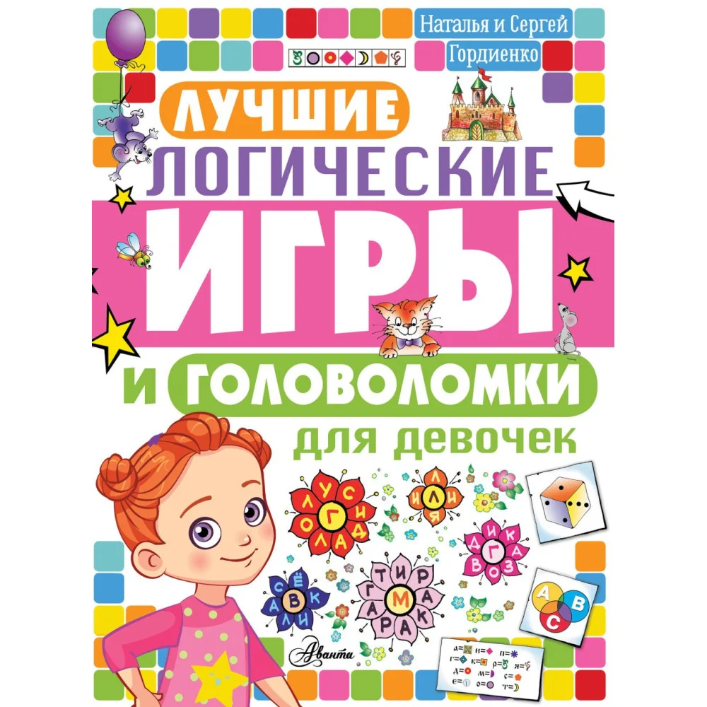 Лучшие логические игры и головоломки для девочек Лучшие логические игры и головоломки для девочек