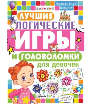 Лучшие логические игры и головоломки для девочек
