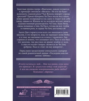 Последняя миссия ангела: любовь. Сценарий. Часть 2