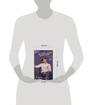 Последняя миссия ангела: любовь. Сценарий. Часть 2